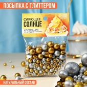 Кондитерская посыпка «Сияющее солнце» с глиттером 50г