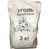 Уголь древесный 3кг