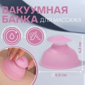 Массажная банка вакуумная, силиконовая, 6,5х4,3см